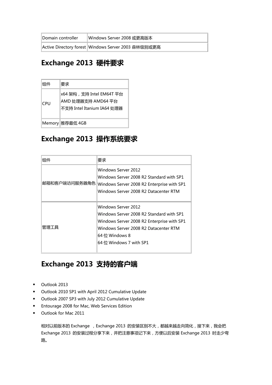Exchange2013安装步骤图解新手教程_第2页