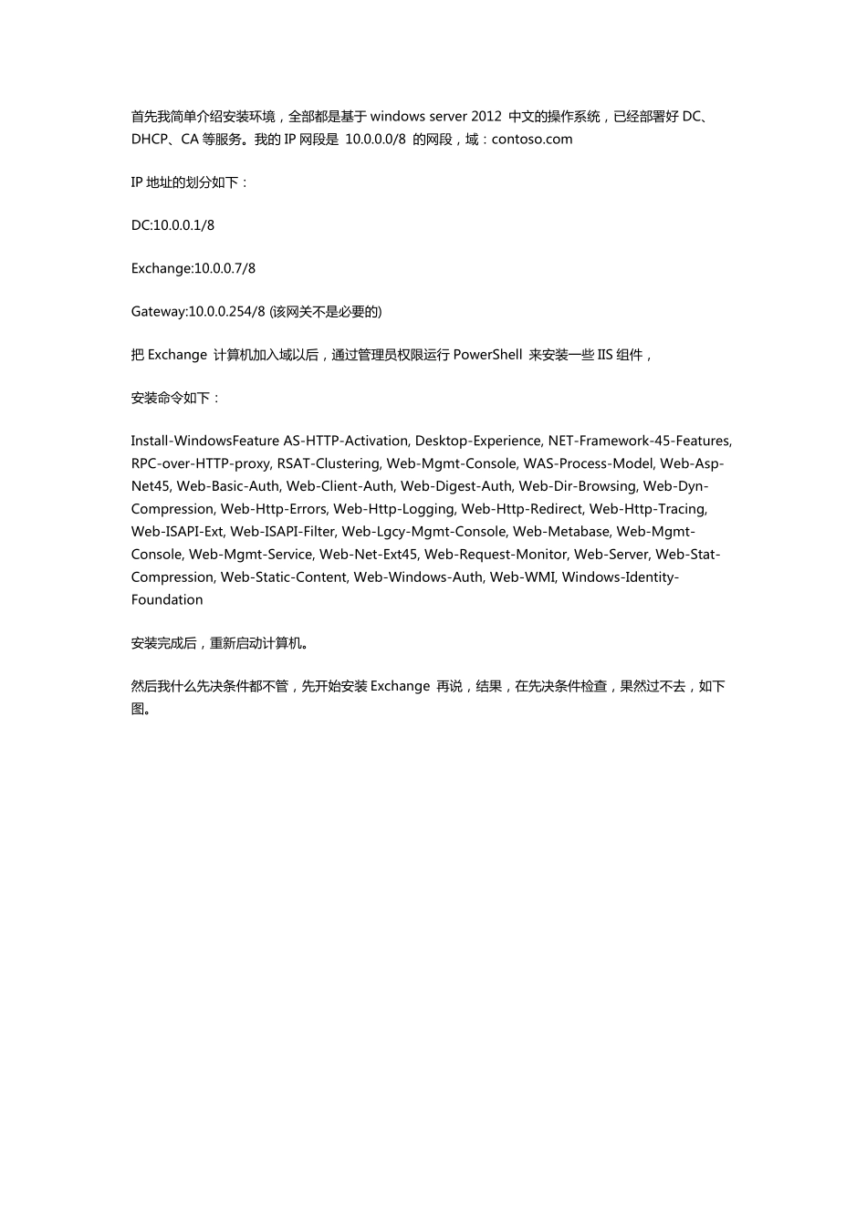 Exchange2013安装步骤图解新手教程_第3页