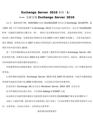 Exchange2010最新图解配置手册