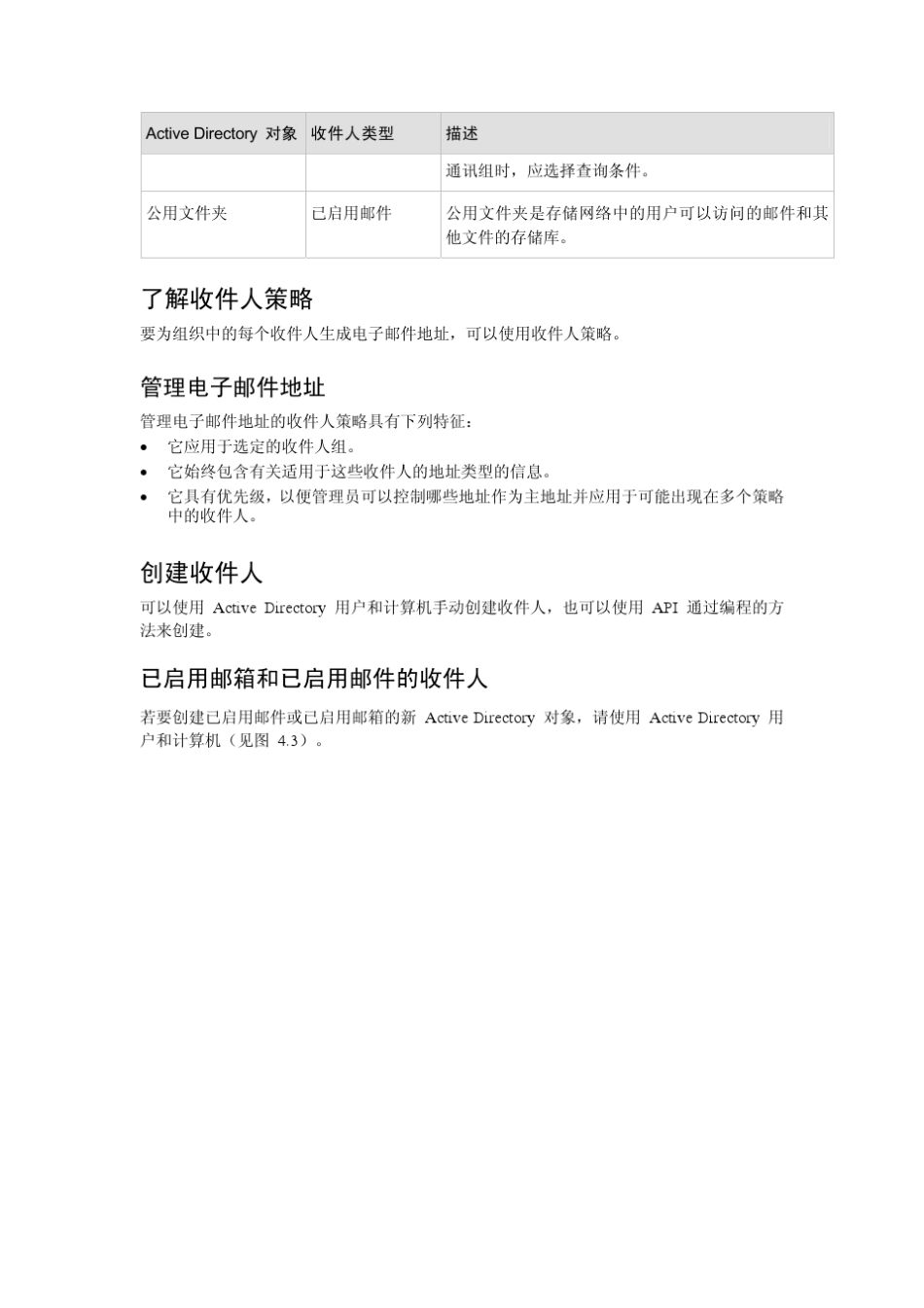 exchangeserver2003管理收件人和收件人策略_第2页