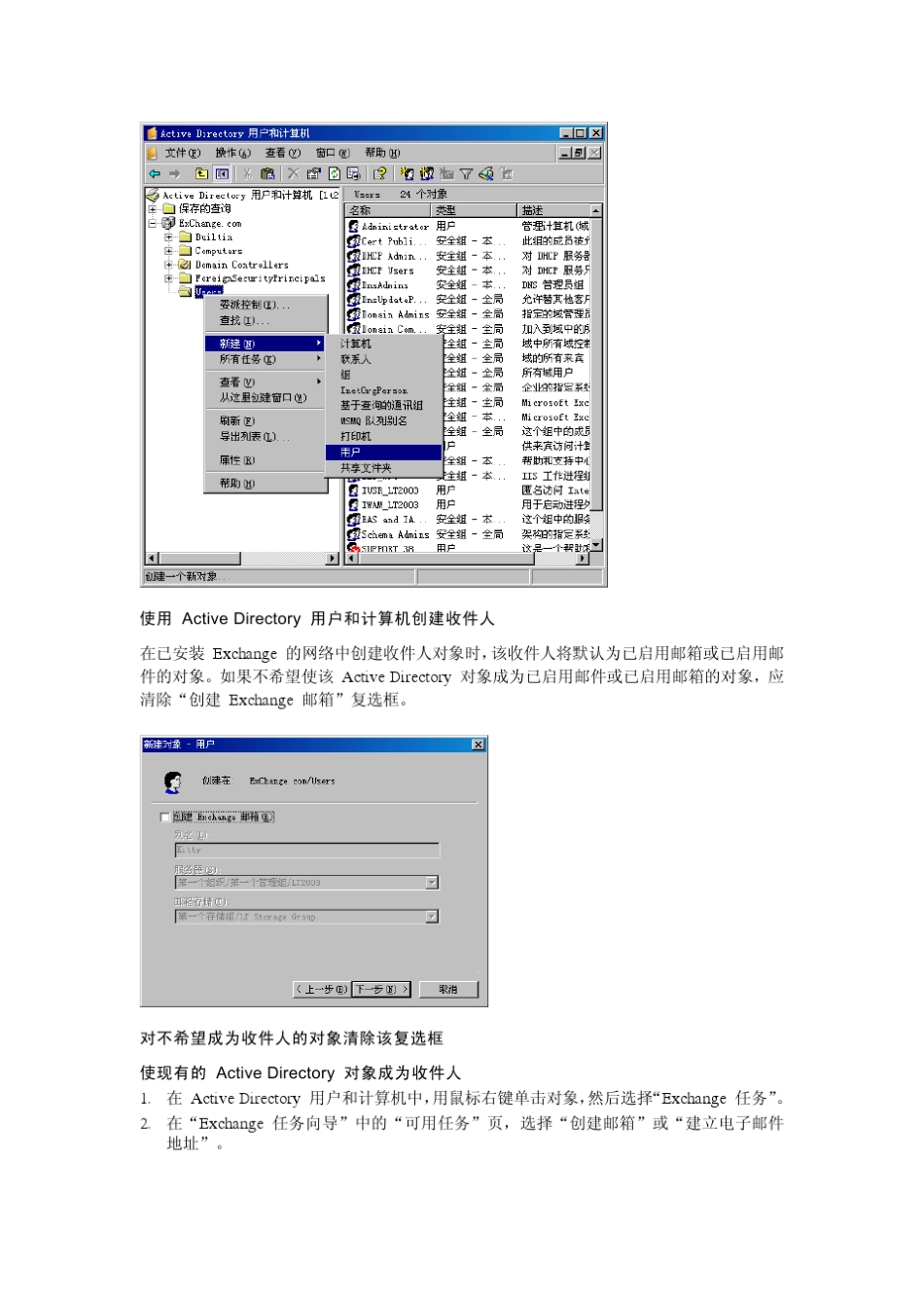 exchangeserver2003管理收件人和收件人策略_第3页