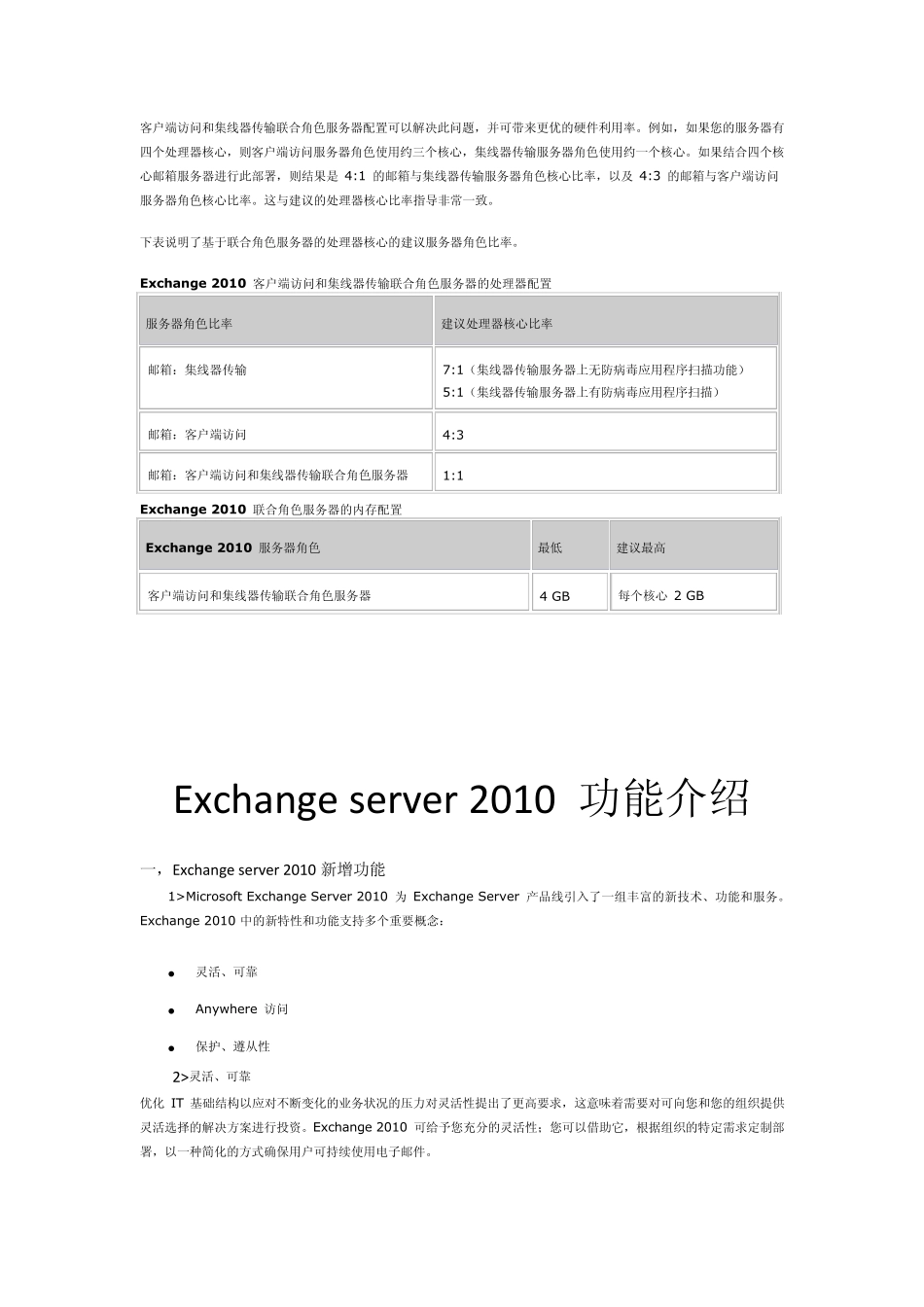 Exchangeserver2010部署方案_第3页