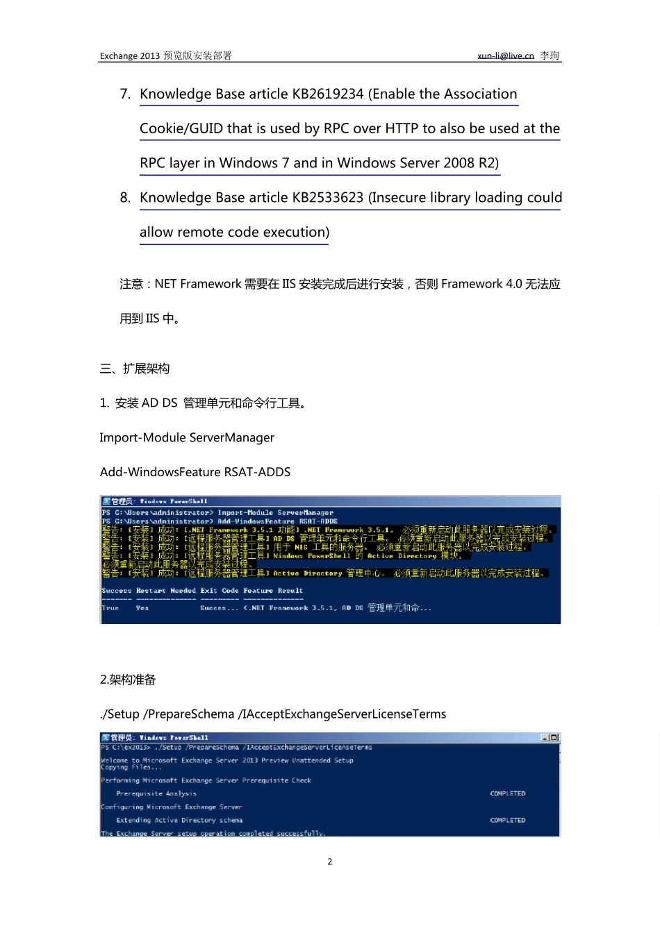 ExchangeServer2013安装部署_第3页