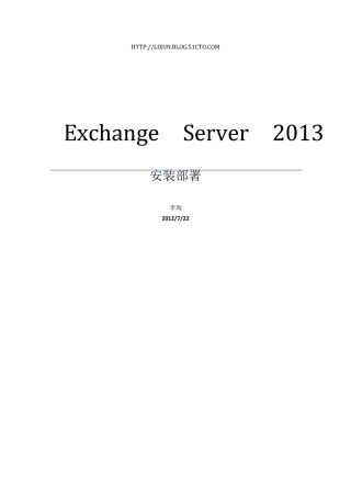 ExchangeServer2013安装部署