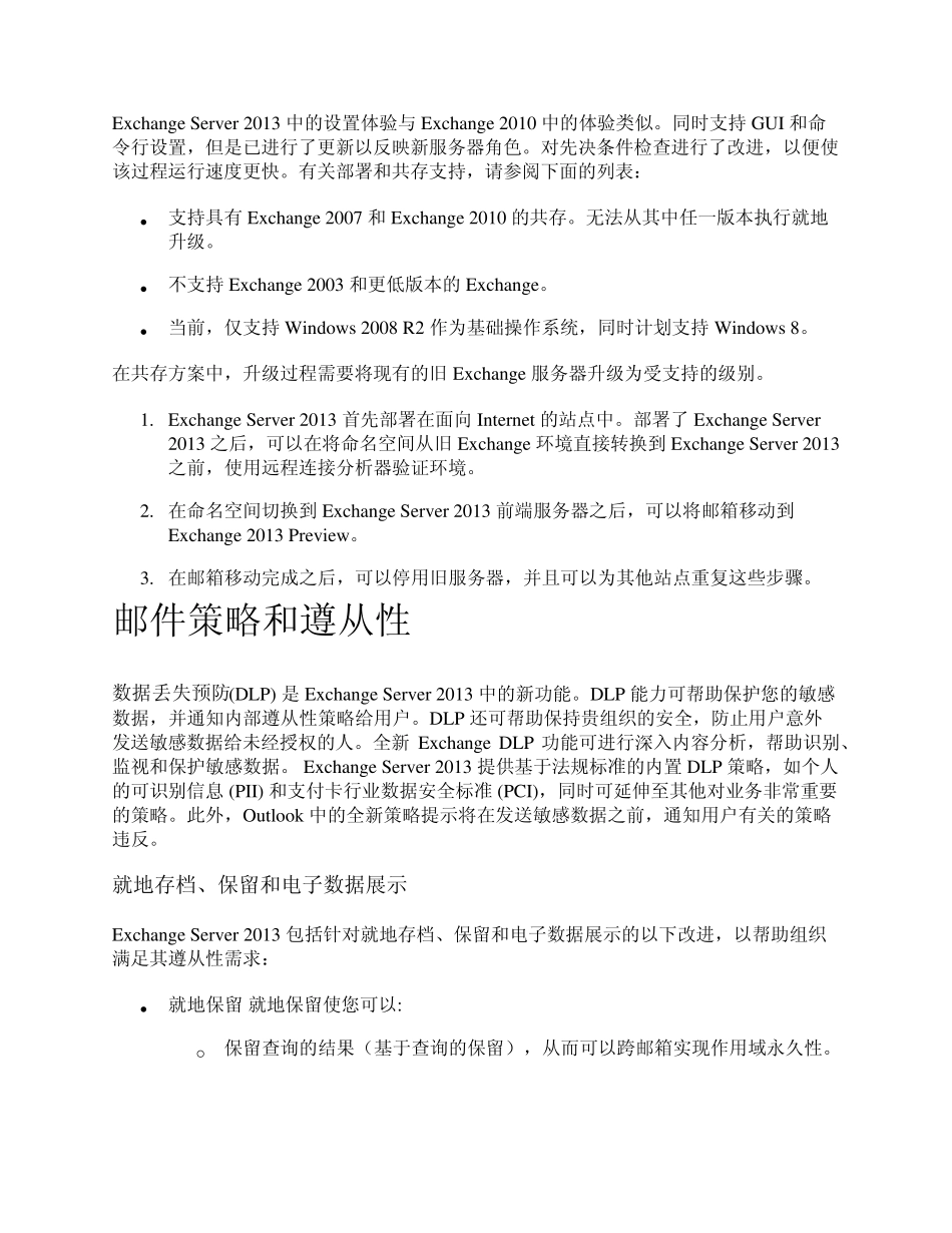 ExchangeServer2013新增功能_第3页