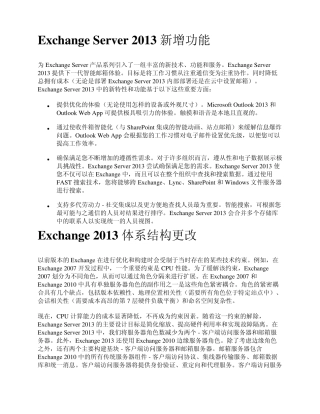 ExchangeServer2013新增功能