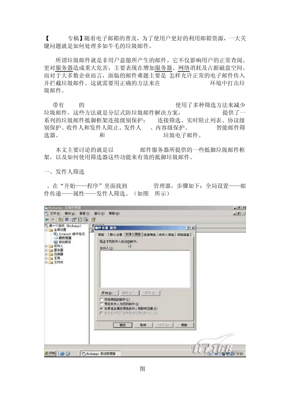 exchange反垃圾邮件_第1页
