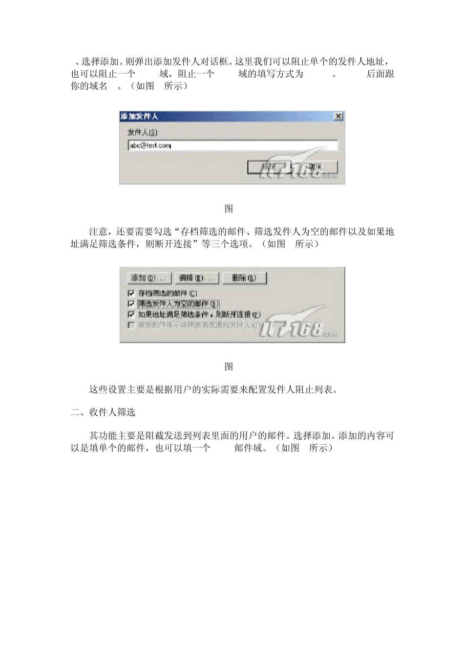 exchange反垃圾邮件_第2页