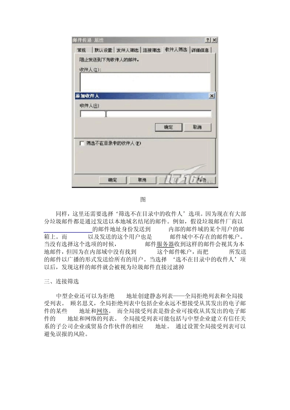 exchange反垃圾邮件_第3页
