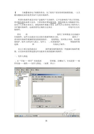 exchange反垃圾邮件