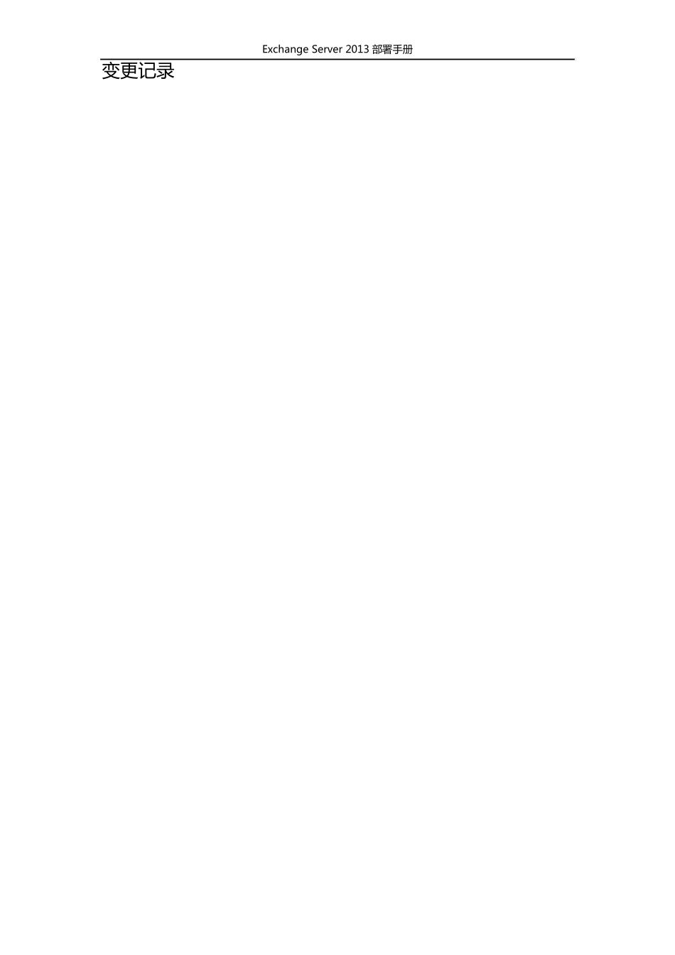 ExchangeServer2013部署手册_第2页