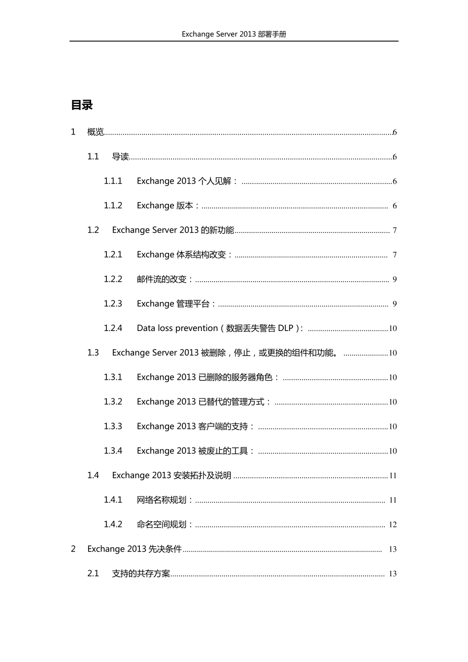 ExchangeServer2013部署手册_第3页