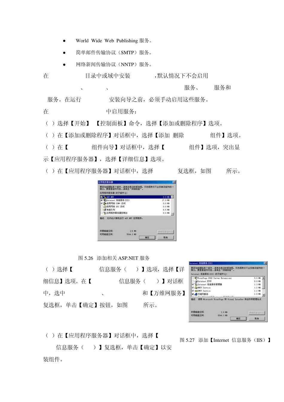 Exchange服务器配置全攻略_第2页