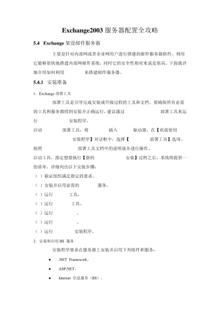 Exchange服务器配置全攻略
