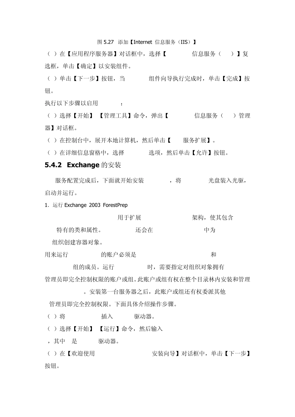 exchange邮件服务器的架设_第3页