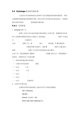 exchange邮件服务器的架设