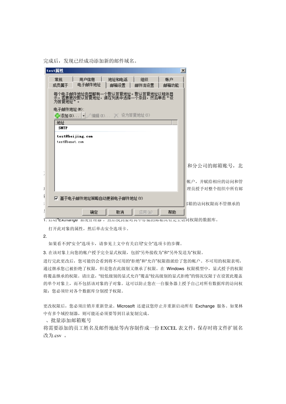 Exchange邮件服务器配置_第2页