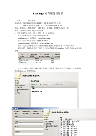 Exchange邮件服务器配置
