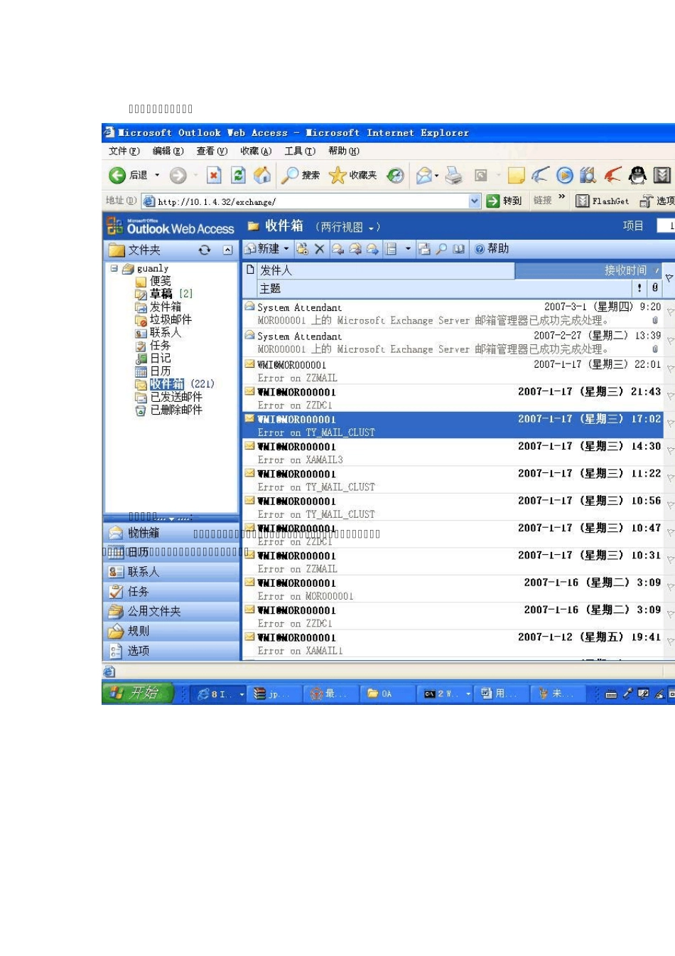 Exchange邮件系统用户手册_第2页