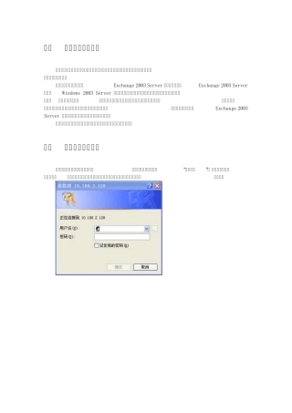 Exchange邮件系统用户手册