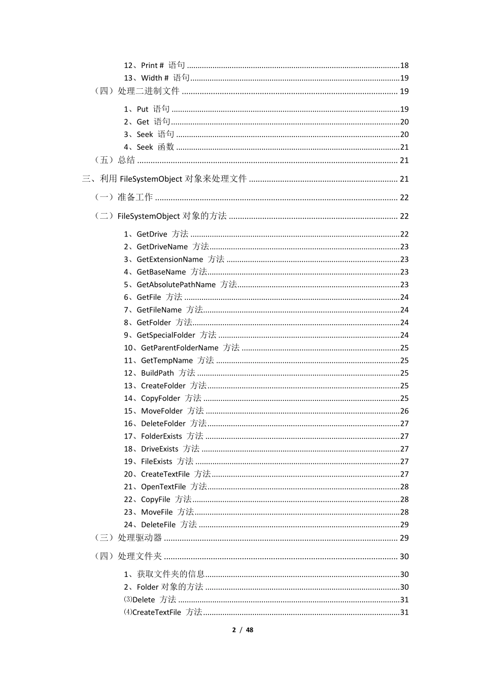 ExcleVBA操作调用文件方法总结_第2页