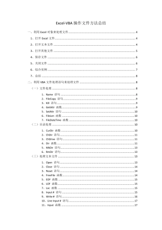 ExcleVBA操作调用文件方法总结