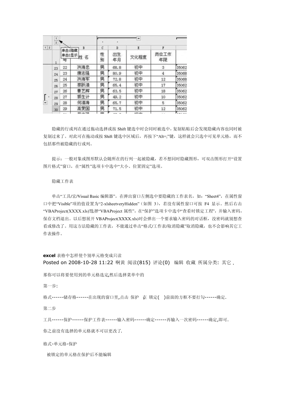 excl隐藏单元格内容及设置为只读_第2页