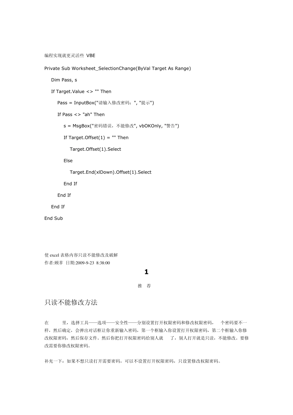 excl隐藏单元格内容及设置为只读_第3页