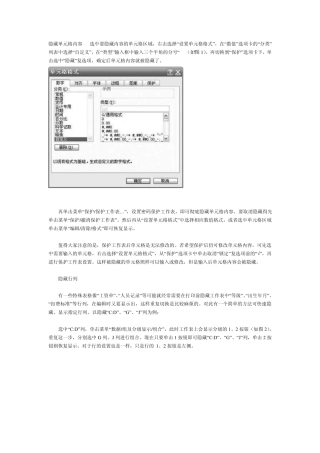 excl隐藏单元格内容及设置为只读