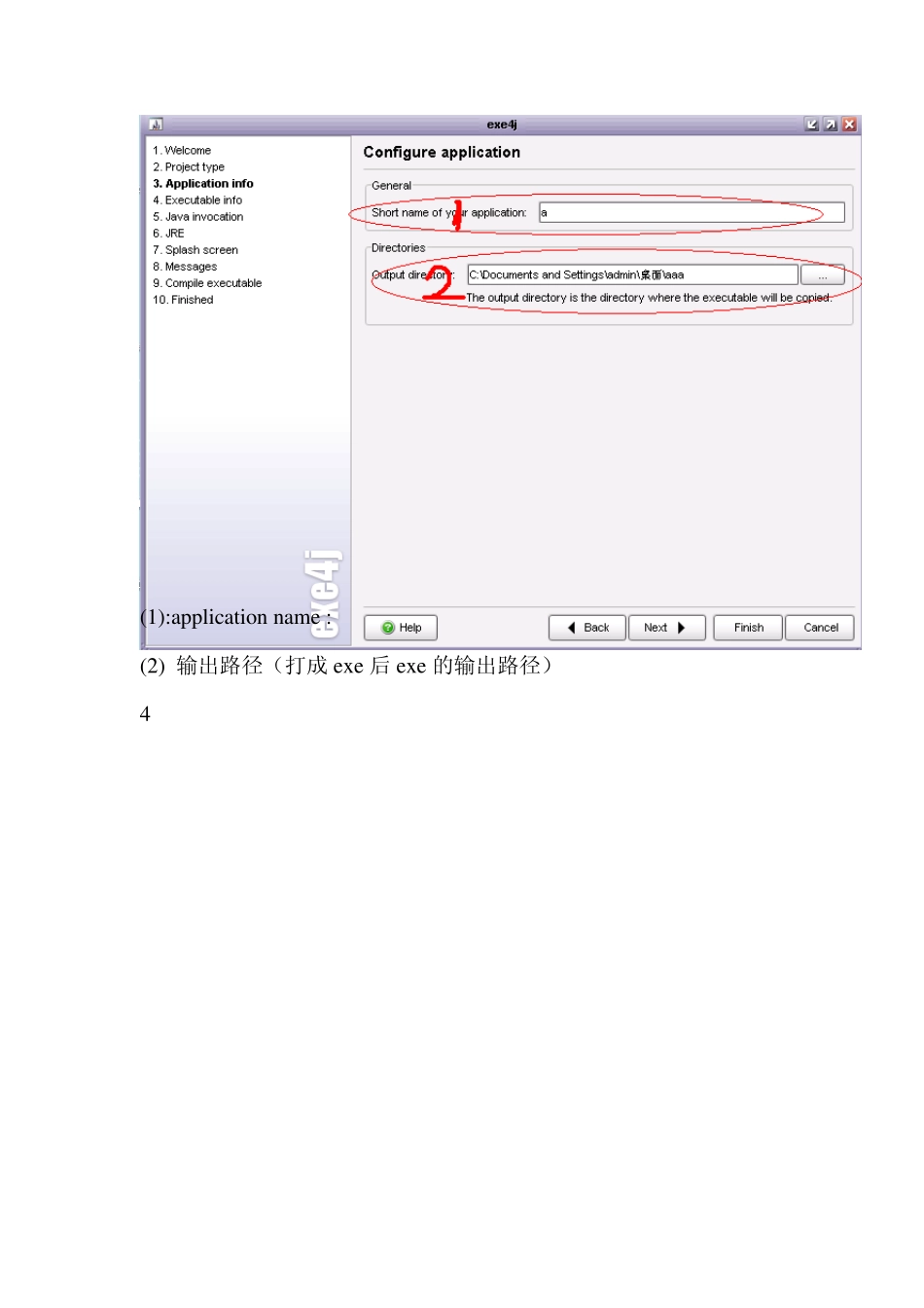 exe4j打包(自带jre)_第2页