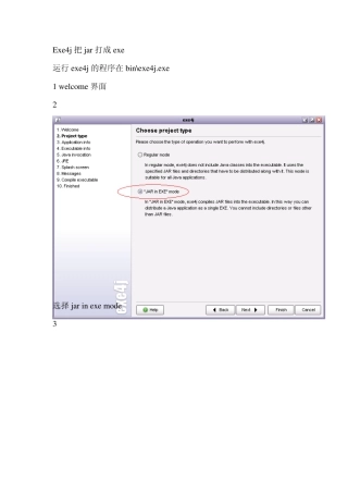 exe4j打包(自带jre)