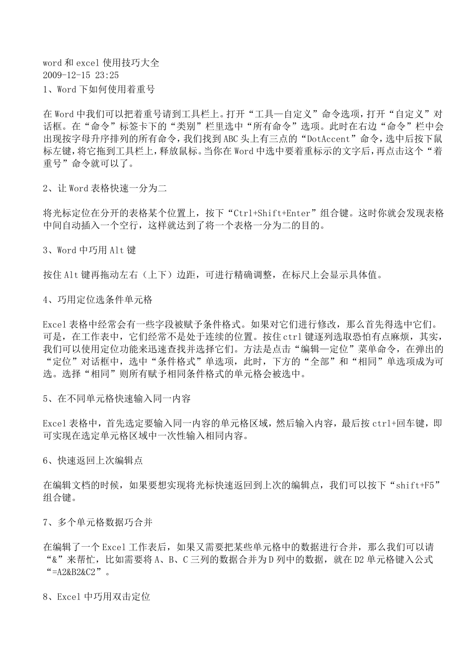 EXECL使用大全_第1页