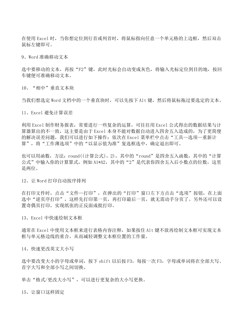 EXECL使用大全_第2页