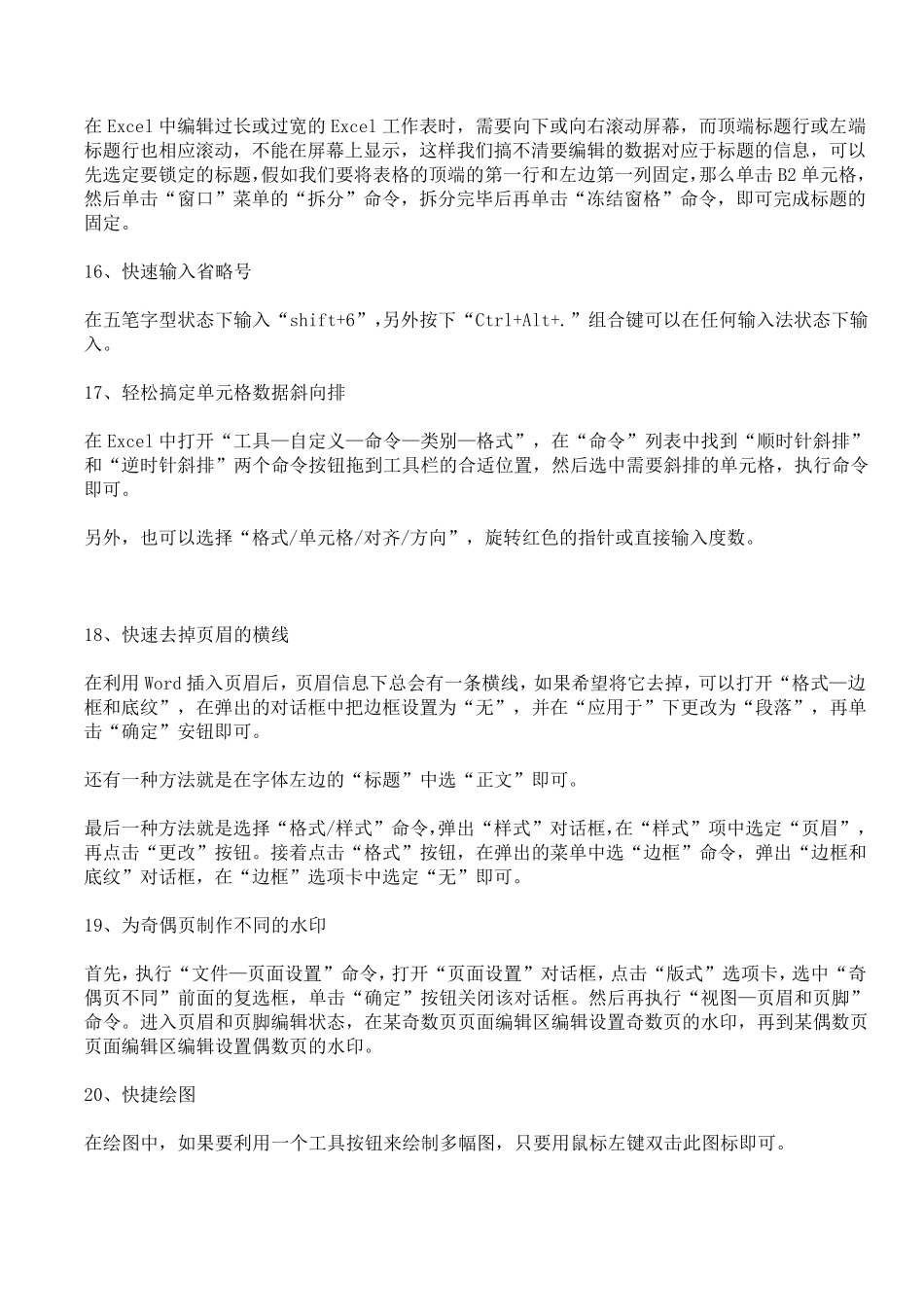 EXECL使用大全_第3页