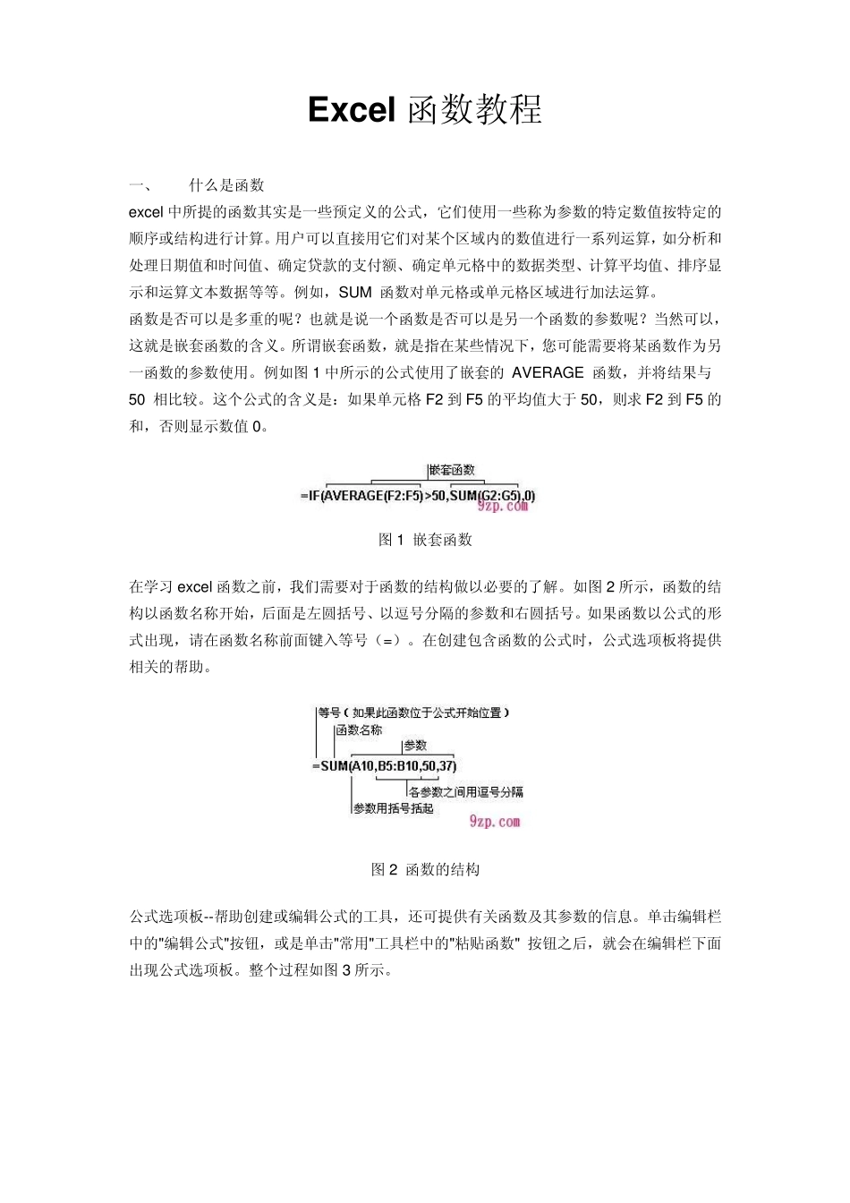 execl函数教程_第1页