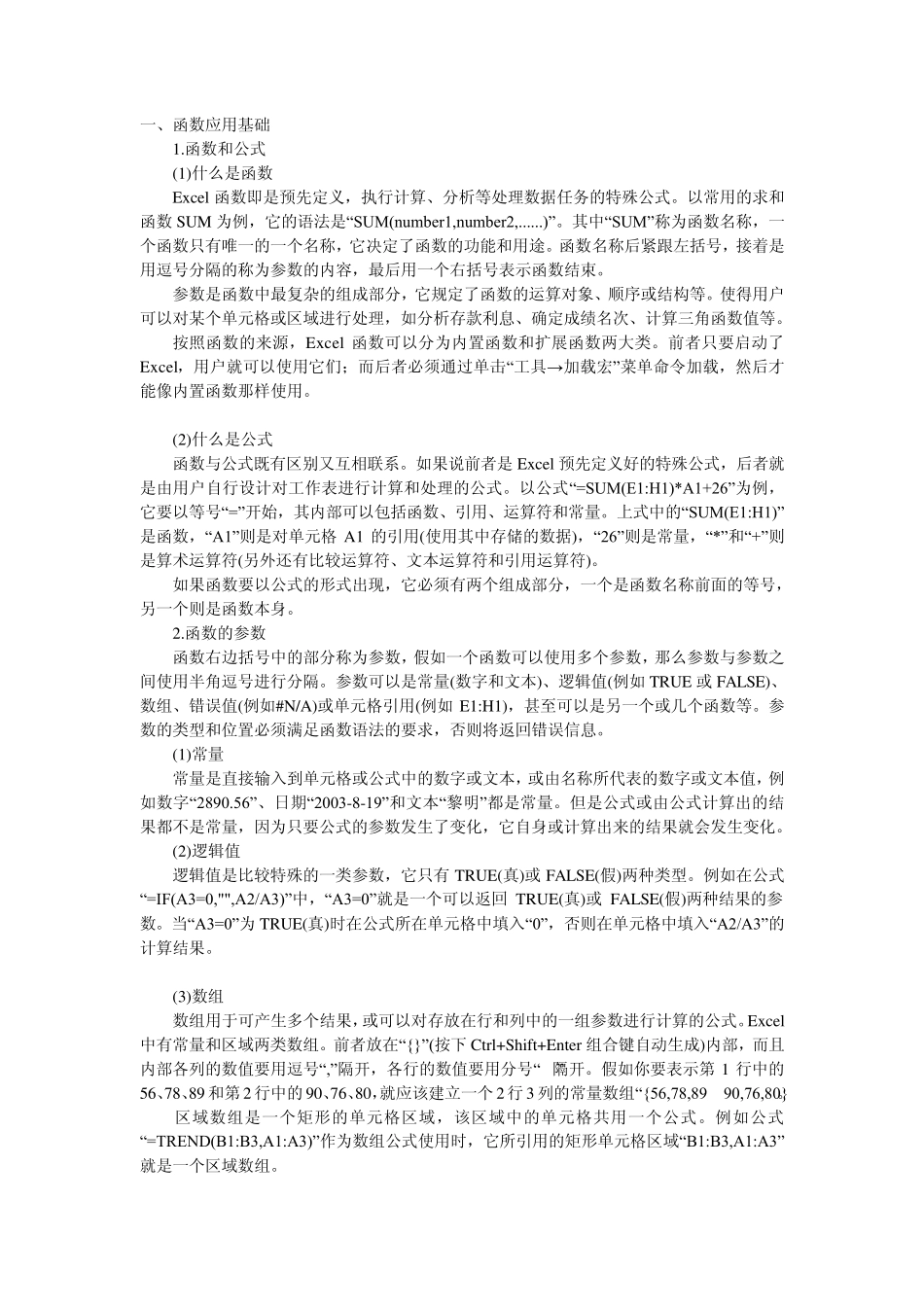 execl高级函数大全_第1页