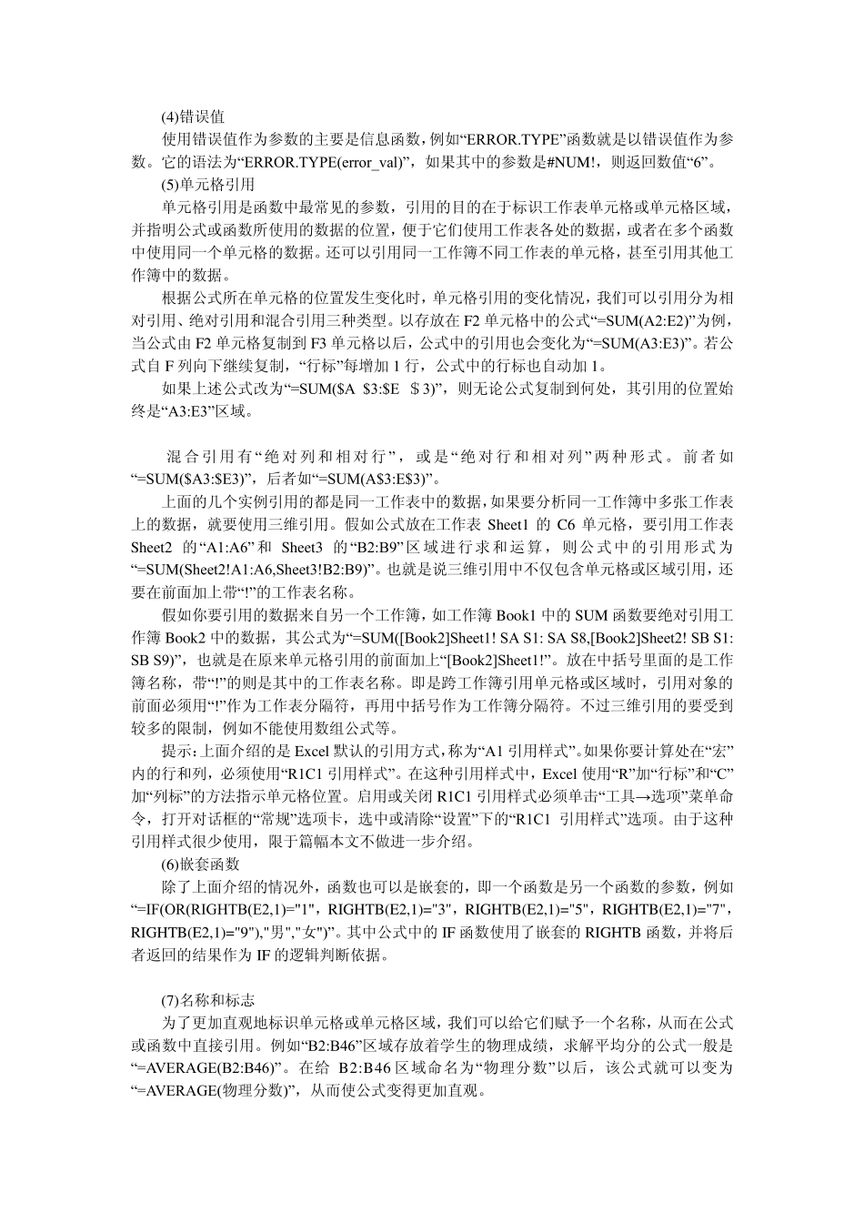 execl高级函数大全_第2页