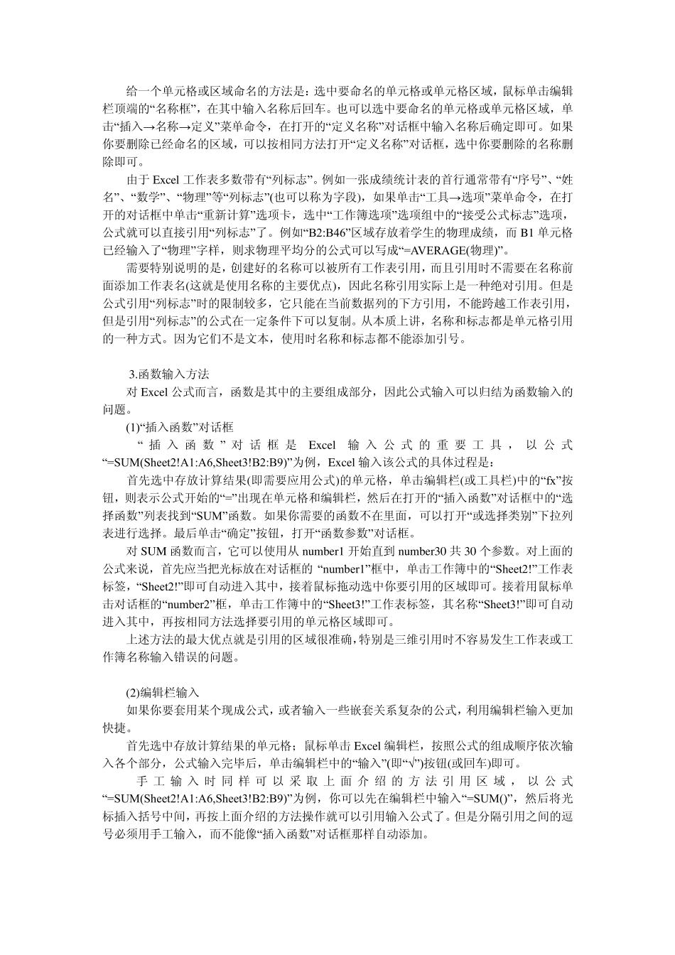 execl高级函数大全_第3页