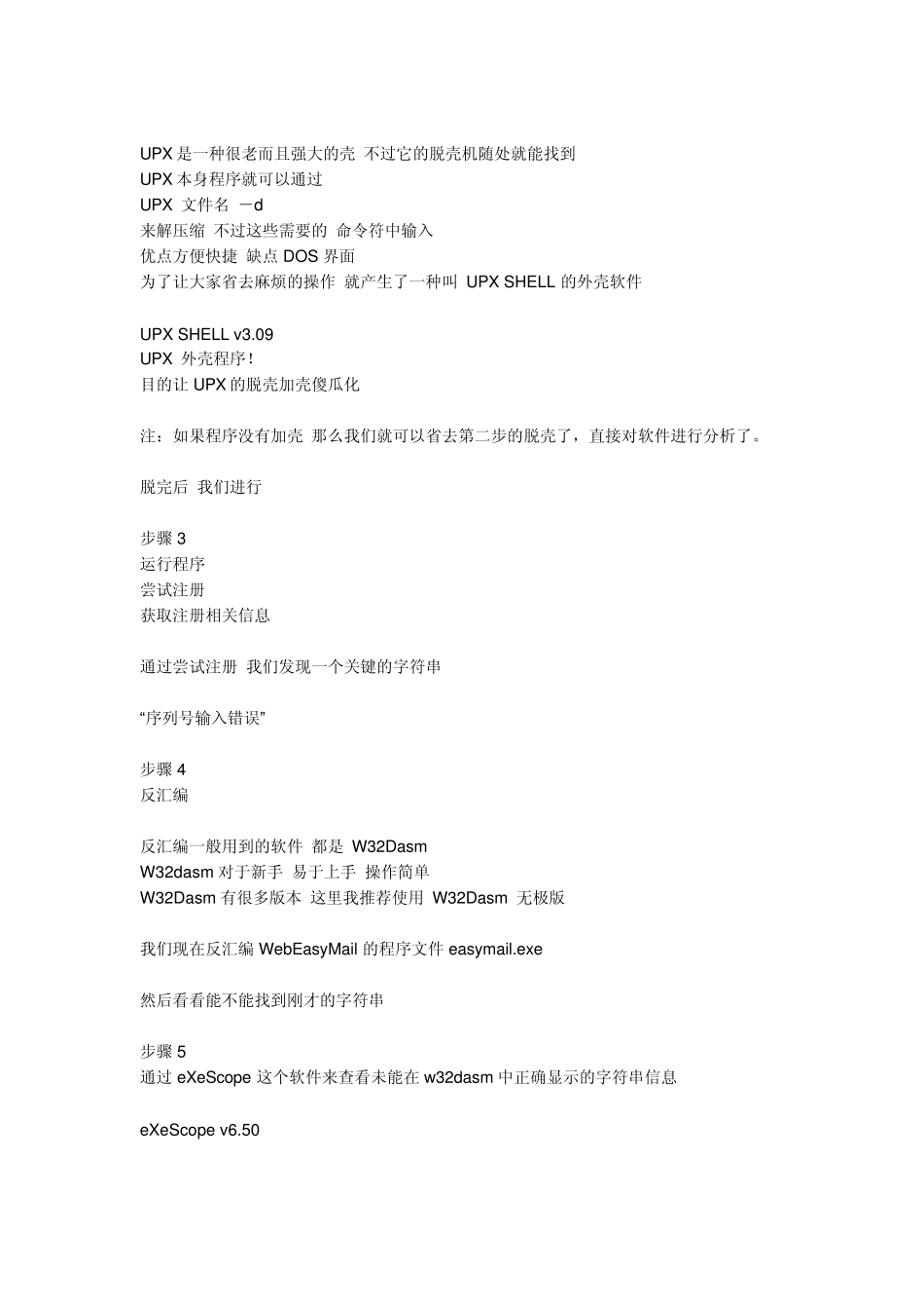 exe文件脱壳_第2页