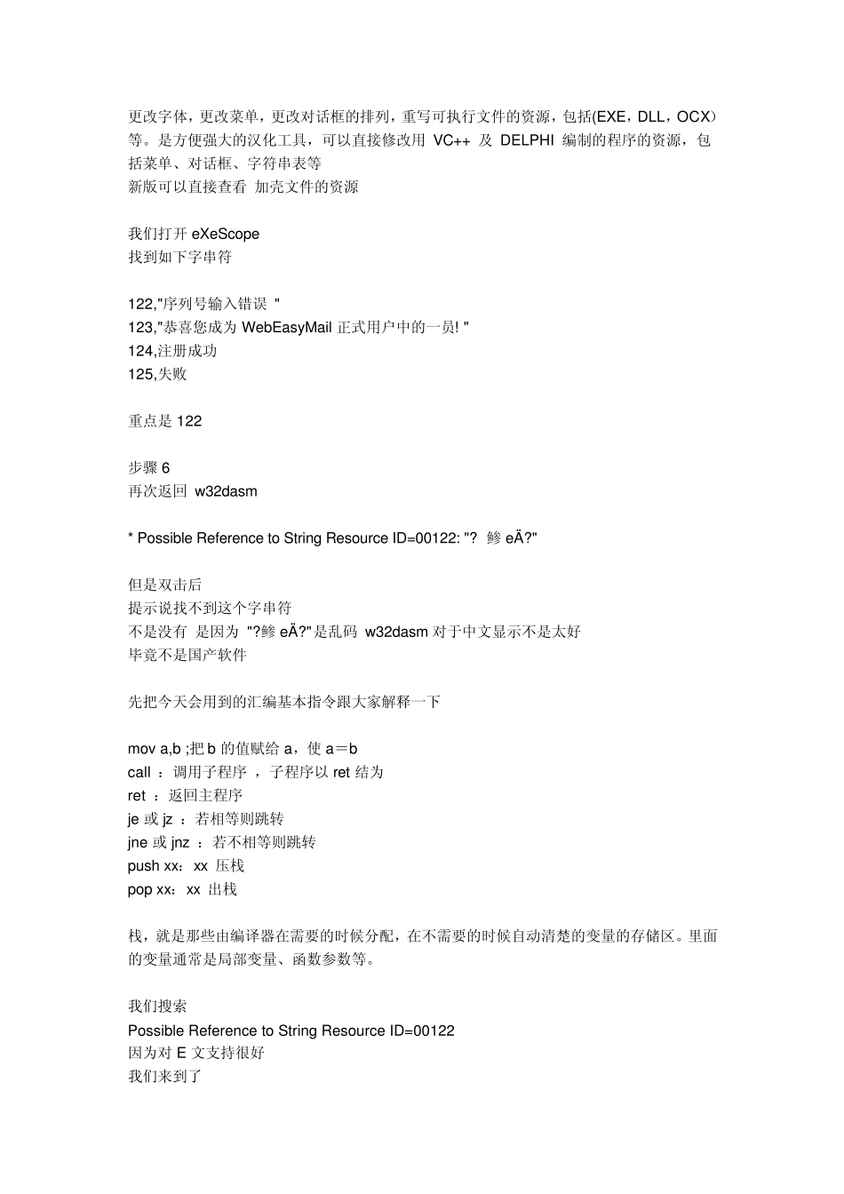 exe文件脱壳_第3页