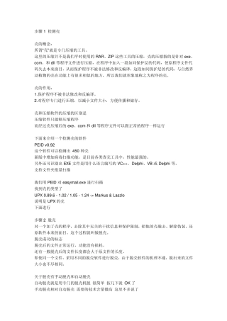 exe文件脱壳