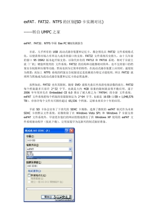 exFAT、FAT32、NTFS的区别(SD卡实测对比)