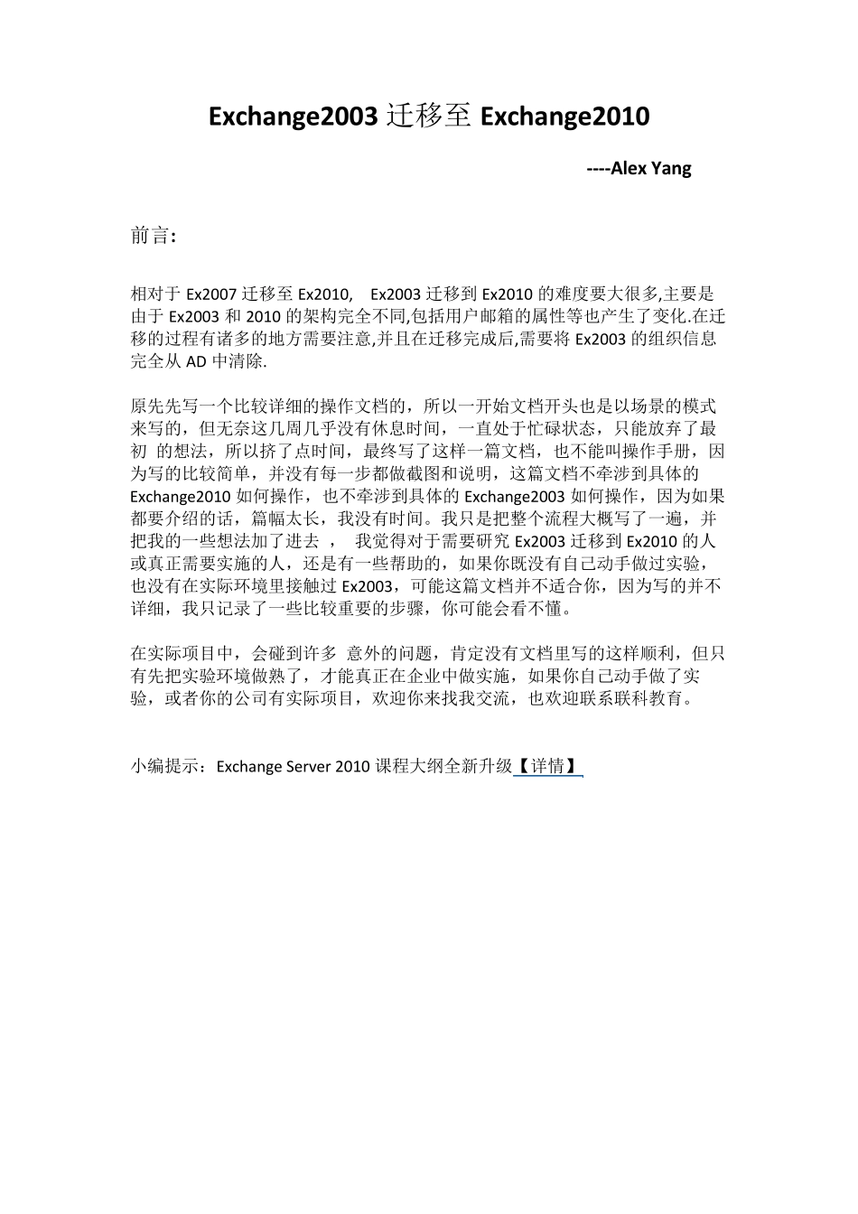Exhange2003迁移到Exchange2010联科教育_第1页
