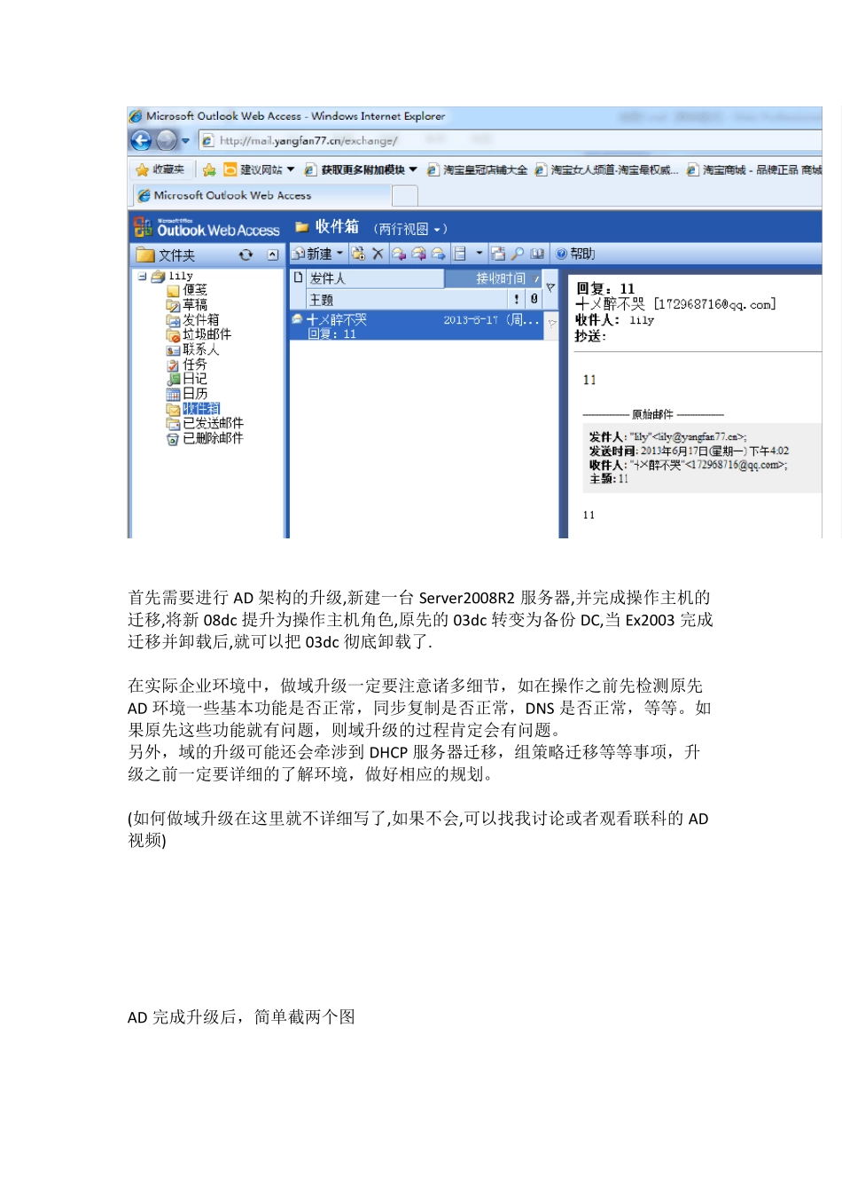 Exhange2003迁移到Exchange2010联科教育_第3页