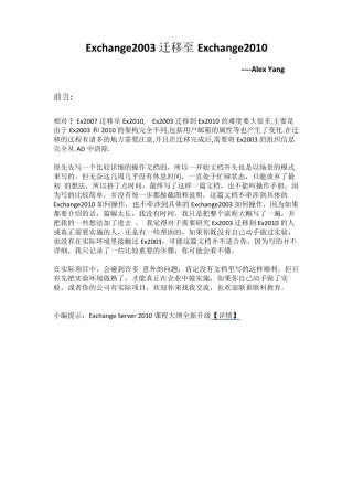 Exhange2003迁移到Exchange2010联科教育