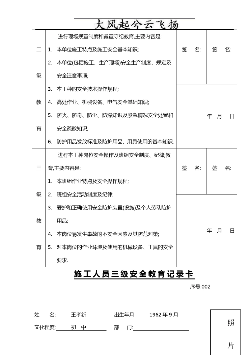 Exgfxl6、施工人员三级安全教育记录卡_第2页