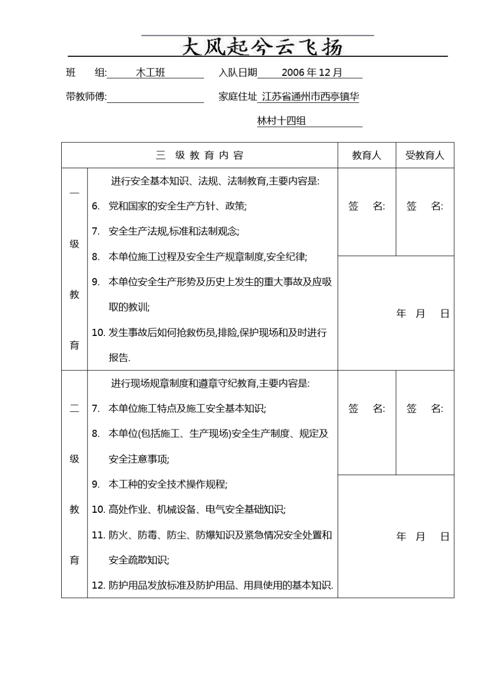 Exgfxl6、施工人员三级安全教育记录卡_第3页