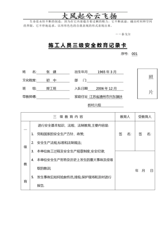 Exgfxl6、施工人员三级安全教育记录卡