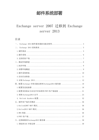 Exhange2007到Exchange2013迁移