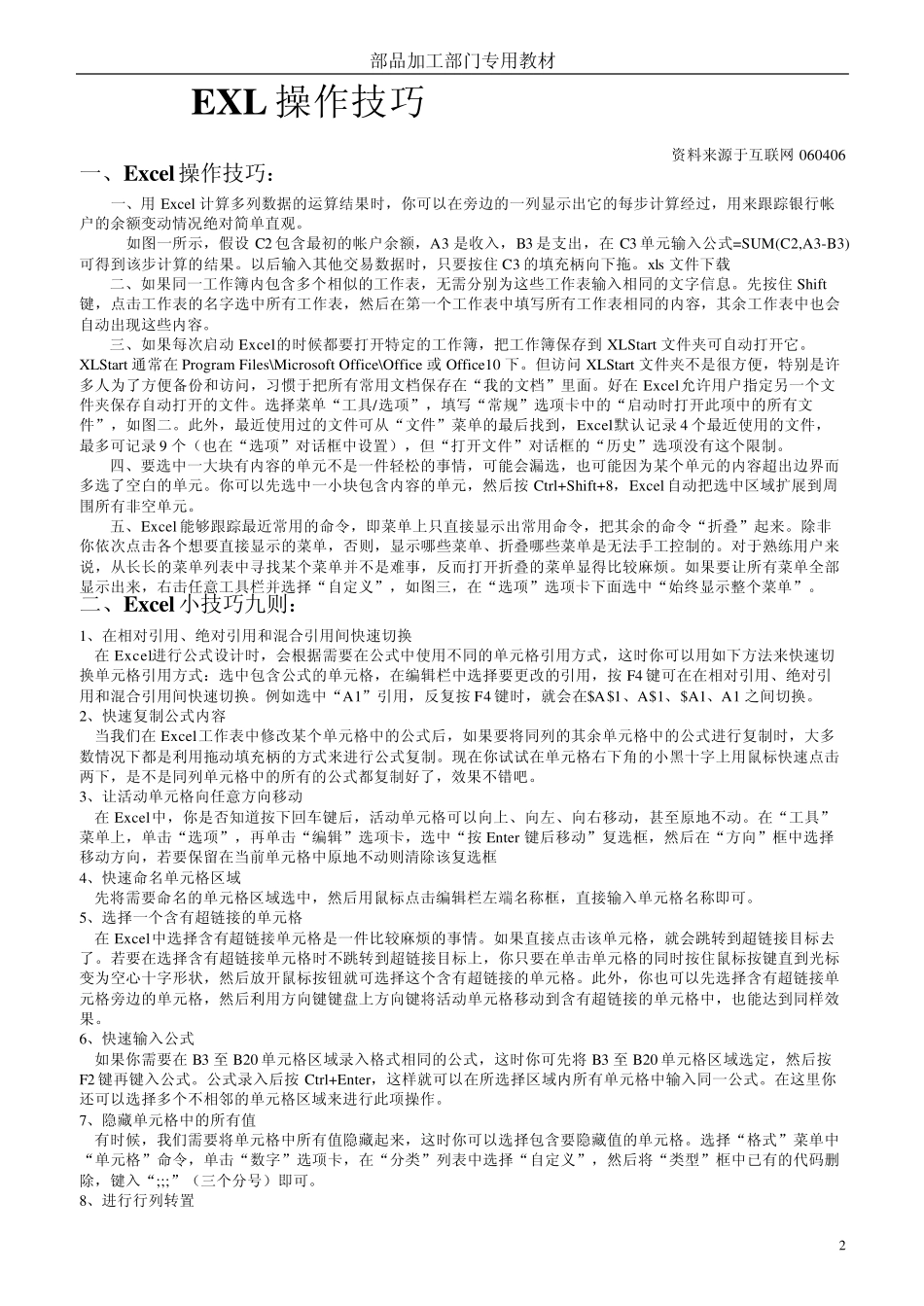 Exl操作技巧简介_第2页